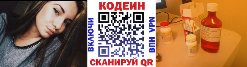 Codein напиток Lean (лин) Северск